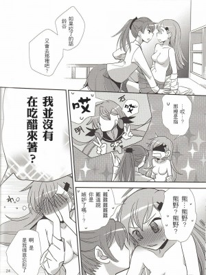 [百合镇守府药厂汉化] (GirlsLoveFestival 12) [BQ (北尾タキ)] 世界はそれを (艦隊これくしょん -艦これ-)_23