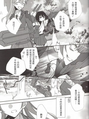 [百合镇守府药厂汉化] (GirlsLoveFestival 12) [BQ (北尾タキ)] 世界はそれを (艦隊これくしょん -艦これ-)_10