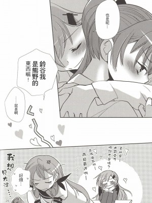 [百合镇守府药厂汉化] (GirlsLoveFestival 12) [BQ (北尾タキ)] 世界はそれを (艦隊これくしょん -艦これ-)_25