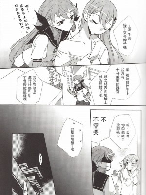 [百合镇守府药厂汉化] (GirlsLoveFestival 12) [BQ (北尾タキ)] 世界はそれを (艦隊これくしょん -艦これ-)_16