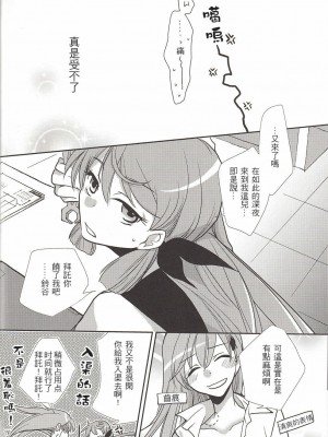 [百合镇守府药厂汉化] (GirlsLoveFestival 12) [BQ (北尾タキ)] 世界はそれを (艦隊これくしょん -艦これ-)_15