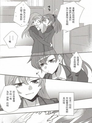 [百合镇守府药厂汉化] (GirlsLoveFestival 12) [BQ (北尾タキ)] 世界はそれを (艦隊これくしょん -艦これ-)_11