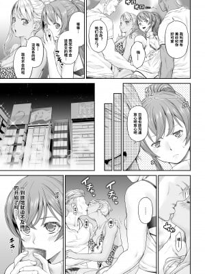 [DASHIMAKITAMAGO] 大学進学で一緒に上京した彼女が寝取られ堕ちた後 2 [中国翻訳]_comic020005