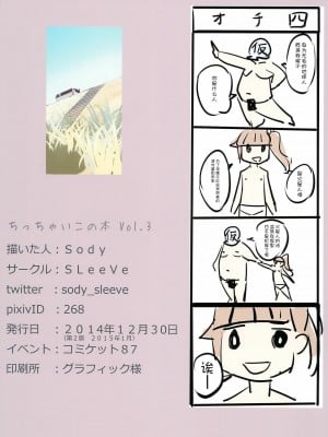 [脸肿汉化组] [SLeeVe (Sody)] ちっちゃいこの本 Vol.3_19