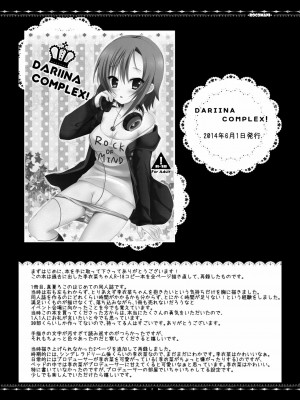 [脸肿汉化组] [ろこまに (真夏ろこ)] DARIINA REVENGE (アイドルマスター シンデレラガールズ) [DL版]_02