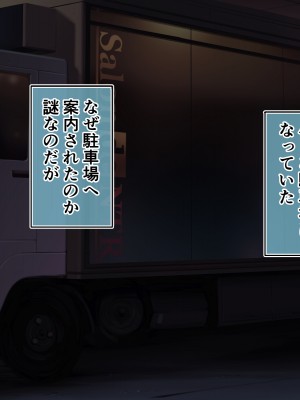 [サードフット] サロン・ド・NTRへようこそ!～妻と娘がマジックミラー車で寝取られるお話～_030_04_01