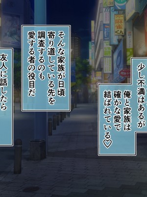 [サードフット] サロン・ド・NTRへようこそ!～妻と娘がマジックミラー車で寝取られるお話～_018_02_01