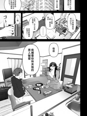 [とろとろ夢ばなな (夢木ばなな)] あなたが望むなら 1-3_0006