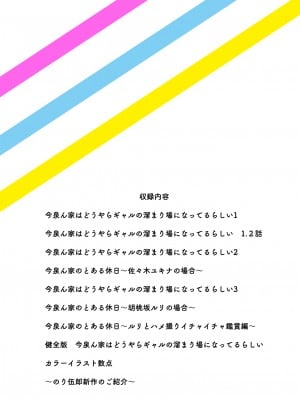 [のり伍郎] 今泉ん家はどうやらギャルの溜まり場になってるらしい 総集編  (1～4 部分有码）_0002