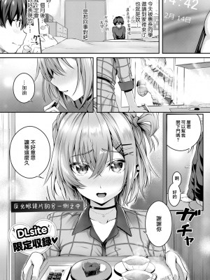 [さいもん] 曇りガラスの向こうの中で (初恋時間。) [夢之行蹤漢化組] [DL版]_02