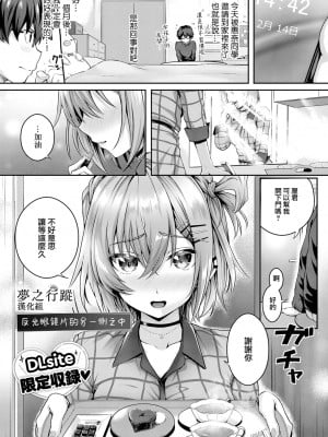 [さいもん] 曇りガラスの向こうの中で (初恋時間。) [夢之行蹤漢化組] [DL版]