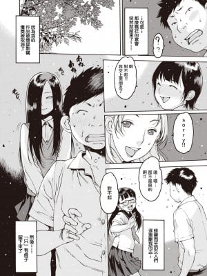 [西安] サダ子狂夜譚 (COMIC 失楽天 2020年12月号) [中国翻訳] [DL版]_07