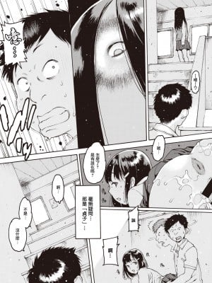 [西安] サダ子狂夜譚 (COMIC 失楽天 2020年12月号) [中国翻訳] [DL版]_06