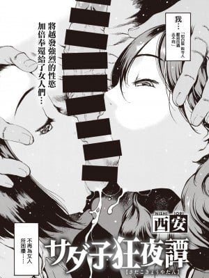 [西安] サダ子狂夜譚 (COMIC 失楽天 2020年12月号) [中国翻訳] [DL版]_02