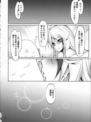 (COMIC1☆17) [ゲルマニウムデトロイト (みそたぬきインカ帝国)] わたしを本気にさせたのは誰なのかしら-Refine (アズールレーン)_15