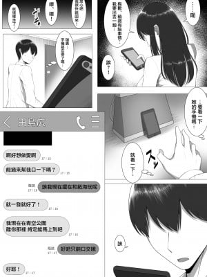 [舞影] 10年の恋より一週間の性。 [中国翻訳]_11