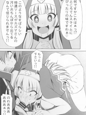 (C99) [マツゲアンテナ (舞原マツゲ)] このいやらしい美少女に悪戯を! (この素晴らしい世界に祝福を!)_10