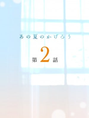 [prhs]あの夏のかげろう2巻_02