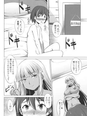 [信州タケダケ] 肉食女子♀は小動物♂がお好き_134