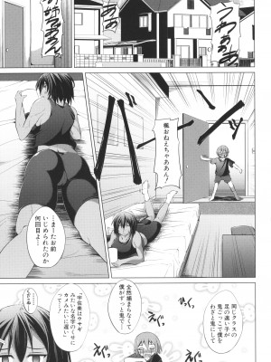 [信州タケダケ] 肉食女子♀は小動物♂がお好き_079