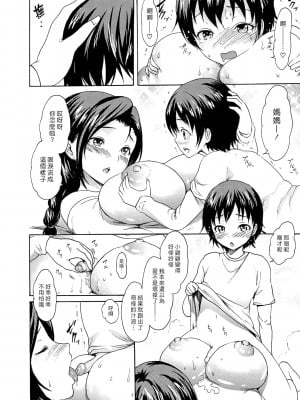 [いーむす・アキ] はじめてのおかーさん (やわはだおとめ) [漢化組漢化組×夢中璞影] [DL版]_16