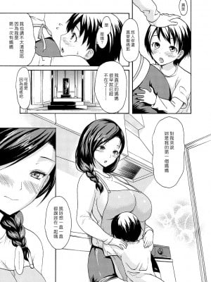 [いーむす・アキ] はじめてのおかーさん (やわはだおとめ) [漢化組漢化組×夢中璞影] [DL版]_03