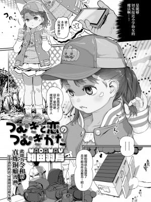 [和田羽烏] つむぎと恋のつむぎかた (COMIC LO 2022年4月号) [SAN个人汉化] [DL版]_04