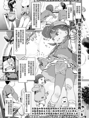 [和田羽烏] つむぎと恋のつむぎかた (COMIC LO 2022年4月号) [SAN个人汉化] [DL版]_02