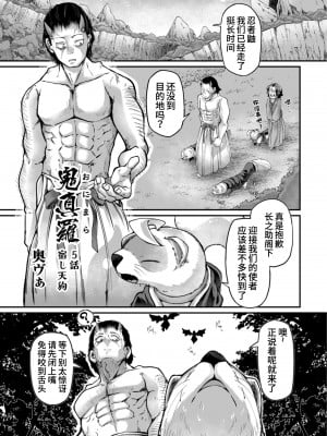 [奥ヴぁ] 鬼真羅  [山猫亭个人汉化]_103