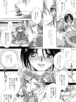 [天月るり] お坊ちゃまのヤらみそ担任孕ませ恋愛記_009