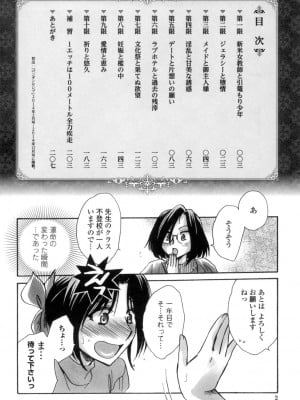 [天月るり] お坊ちゃまのヤらみそ担任孕ませ恋愛記_003