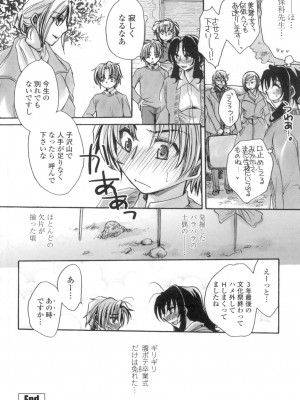 [天月るり] お坊ちゃまのヤらみそ担任孕ませ恋愛記_203