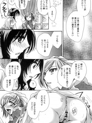 [天月るり] お坊ちゃまのヤらみそ担任孕ませ恋愛記_168