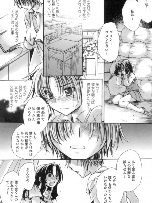 [天月るり] お坊ちゃまのヤらみそ担任孕ませ恋愛記_167