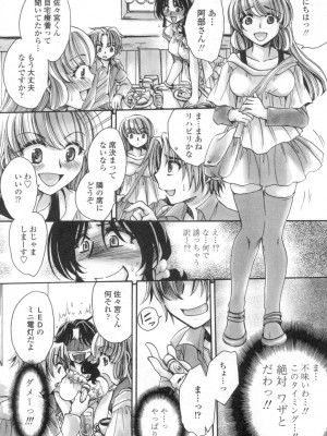 [天月るり] お坊ちゃまのヤらみそ担任孕ませ恋愛記_087