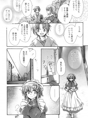 [天月るり] お坊ちゃまのヤらみそ担任孕ませ恋愛記_044