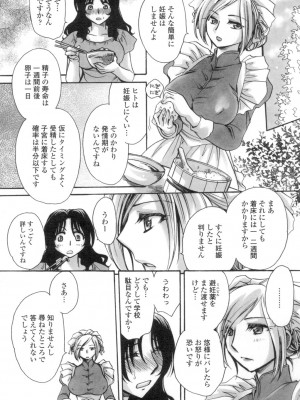 [天月るり] お坊ちゃまのヤらみそ担任孕ませ恋愛記_149