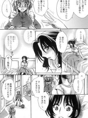 [天月るり] お坊ちゃまのヤらみそ担任孕ませ恋愛記_171