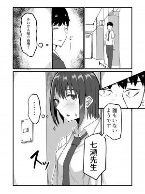 [鬼塚クリス] 生徒とナイショで純愛エッチしてたら同僚の教師にバレて寝取られる美人女性教師の話_46