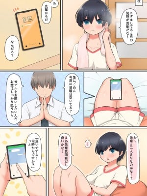 [クルマヤ公道] 後輩ヌードモデルに我慢ができない! (オリジナル)_0004