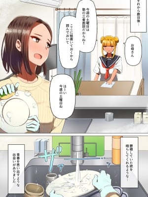 [クルマヤ公道] 娘にちんぽを奪られた日 (オリジナル)_0012