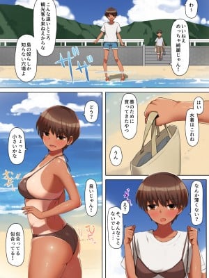 [クルマヤ公道] 溶ける水着を渡したらちんこの虜になった件 (オリジナル)_0003