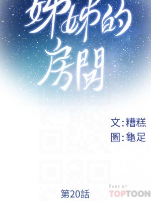 姊姊的房間 19-20話_20_06