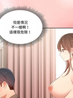 疫情期間的家教生活 1-4話_03_079