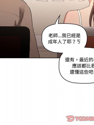 疫情期間的家教生活 1-4話_04_027