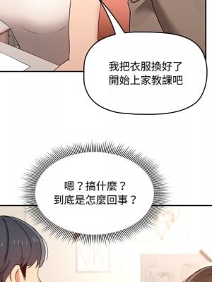 疫情期間的家教生活 1-4話_00_20