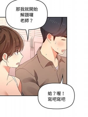 疫情期間的家教生活 1-4話_03_091