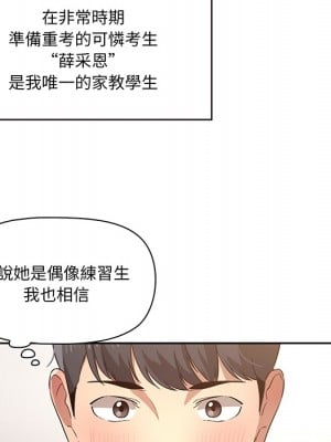 疫情期間的家教生活 1-4話_00_05