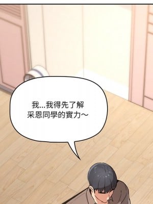 疫情期間的家教生活 1-4話_00_07