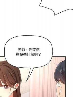 疫情期間的家教生活 1-4話_03_084